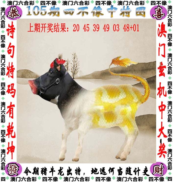 105期四不像[图]