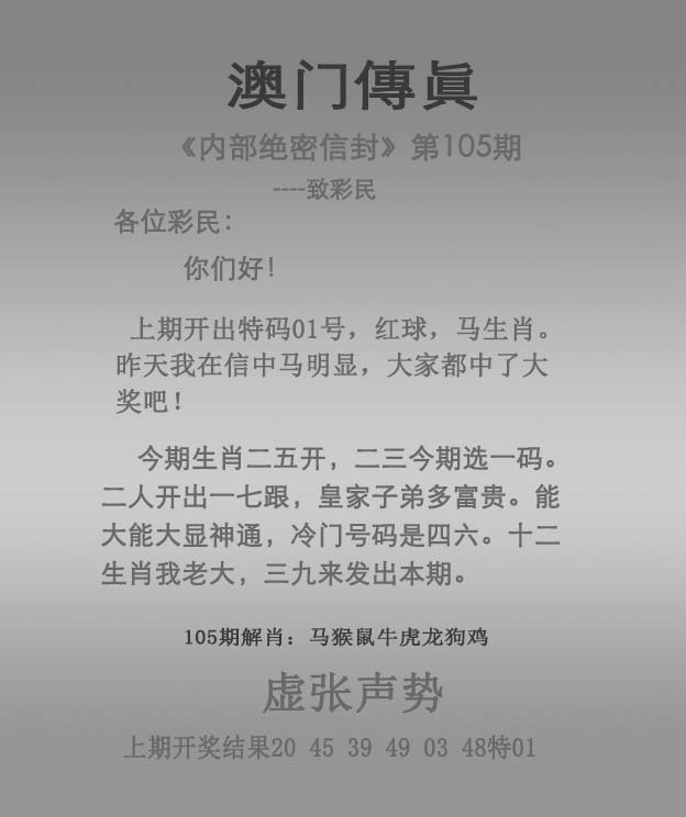 105期澳门传真[图]